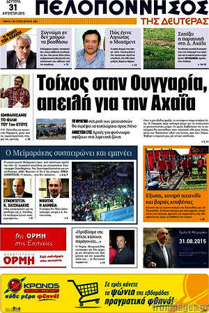 Πρωτοσέλιδο Πελοπόννησος