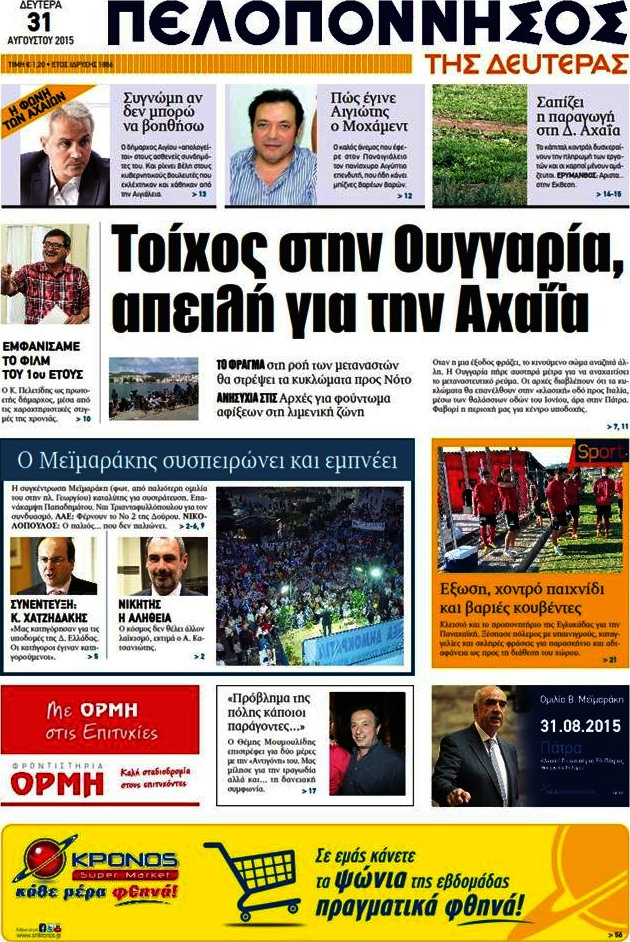 Πελοπόννησος