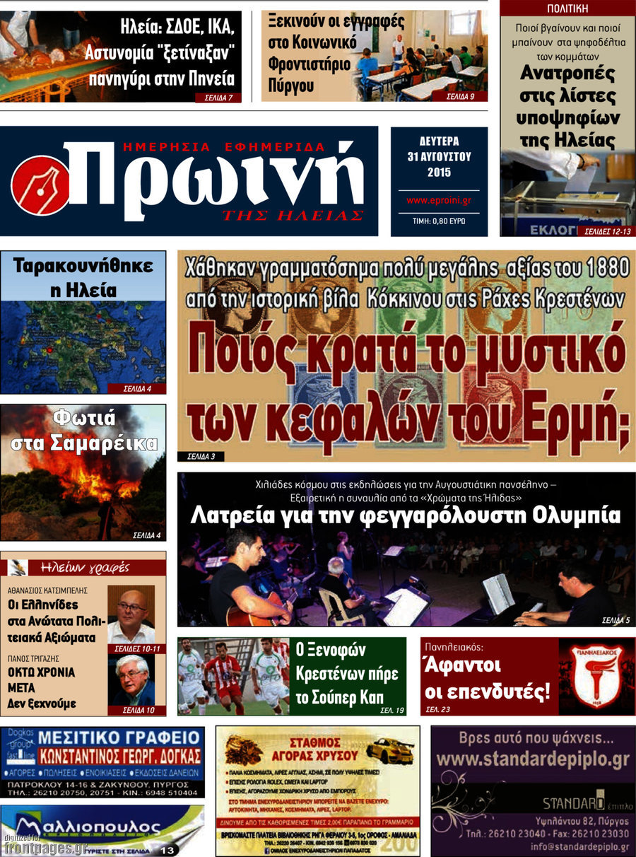Πρωινή Ηλείας
