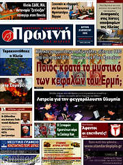 /Πρωινή Ηλείας