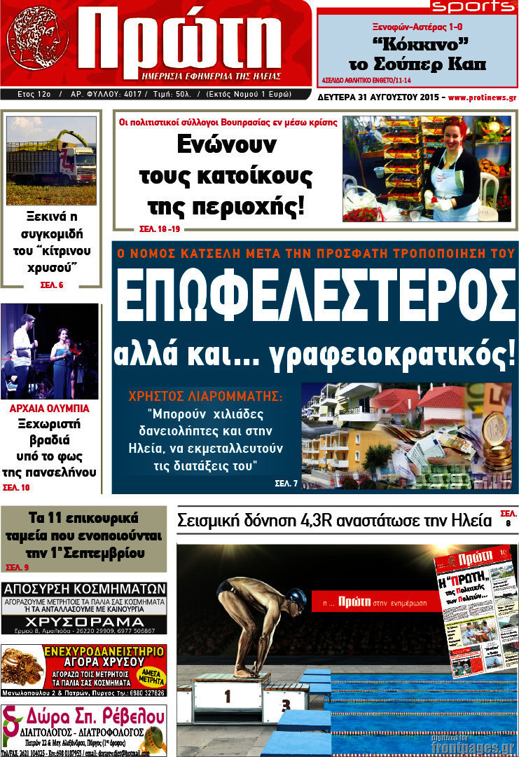 Πρώτη