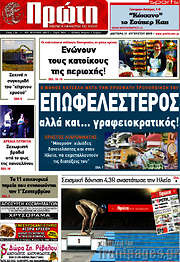 /Πρώτη