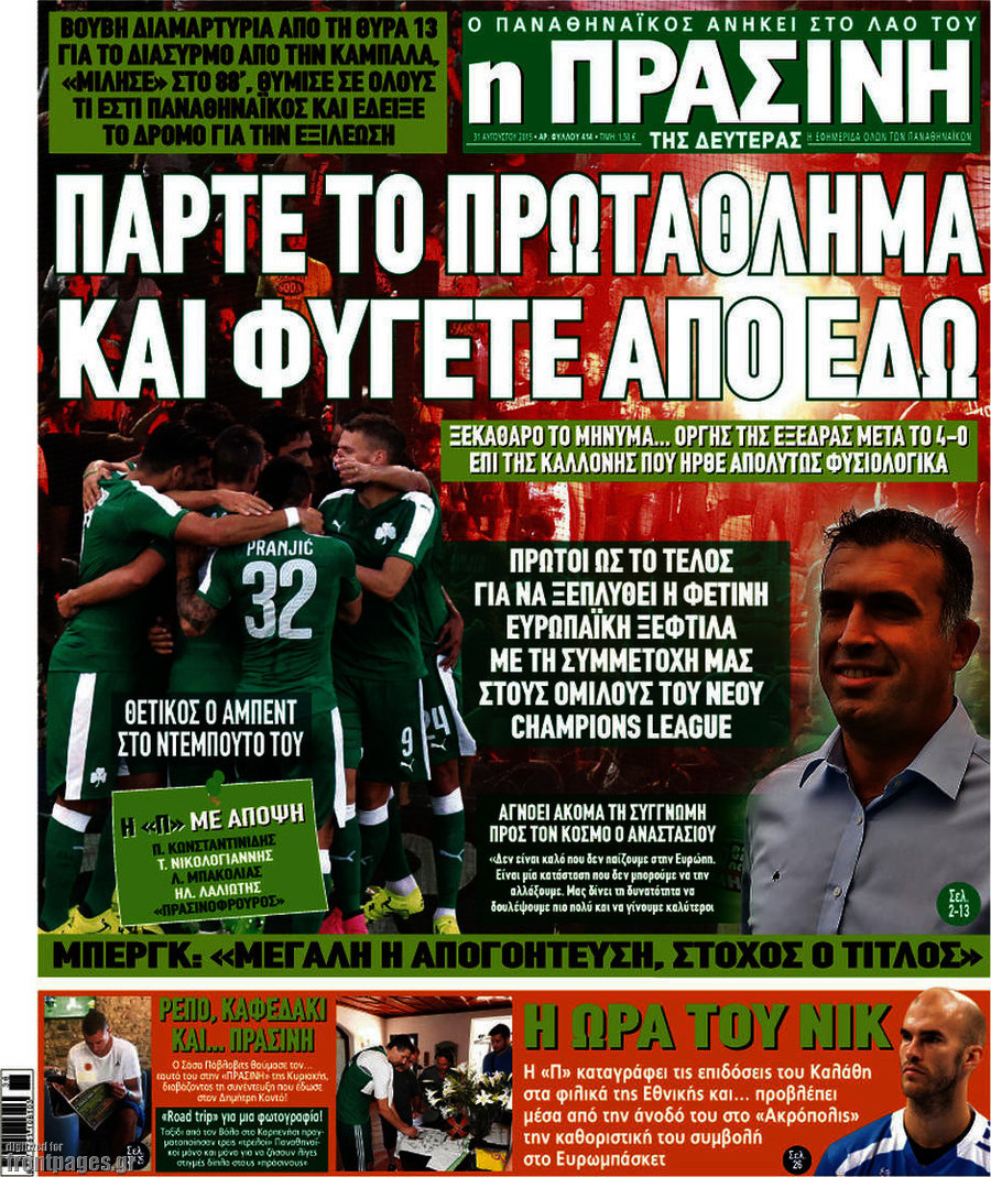 Η Πράσινη