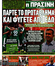 /Η Πράσινη