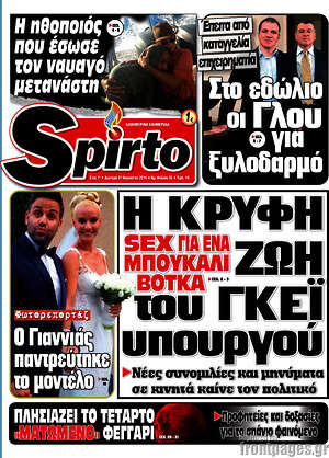 Πρωτοσέλιδο εφημερίδας Spirto - protoselida