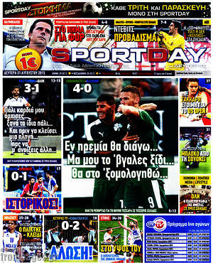 Πρωτοσέλιδο εφημερίδας Sport Day - protoselida