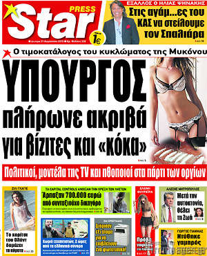 Πρωτοσέλιδο εφημερίδας Star press - protoselida