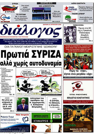 Πρωτοσέλιδο Διάλογος