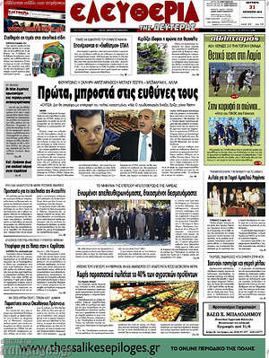 Πρωτοσέλιδο Ελευθερία