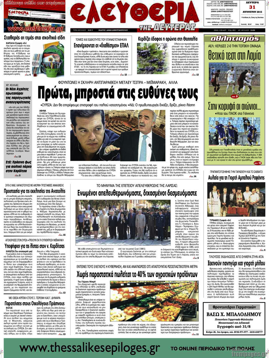 Ελευθερία