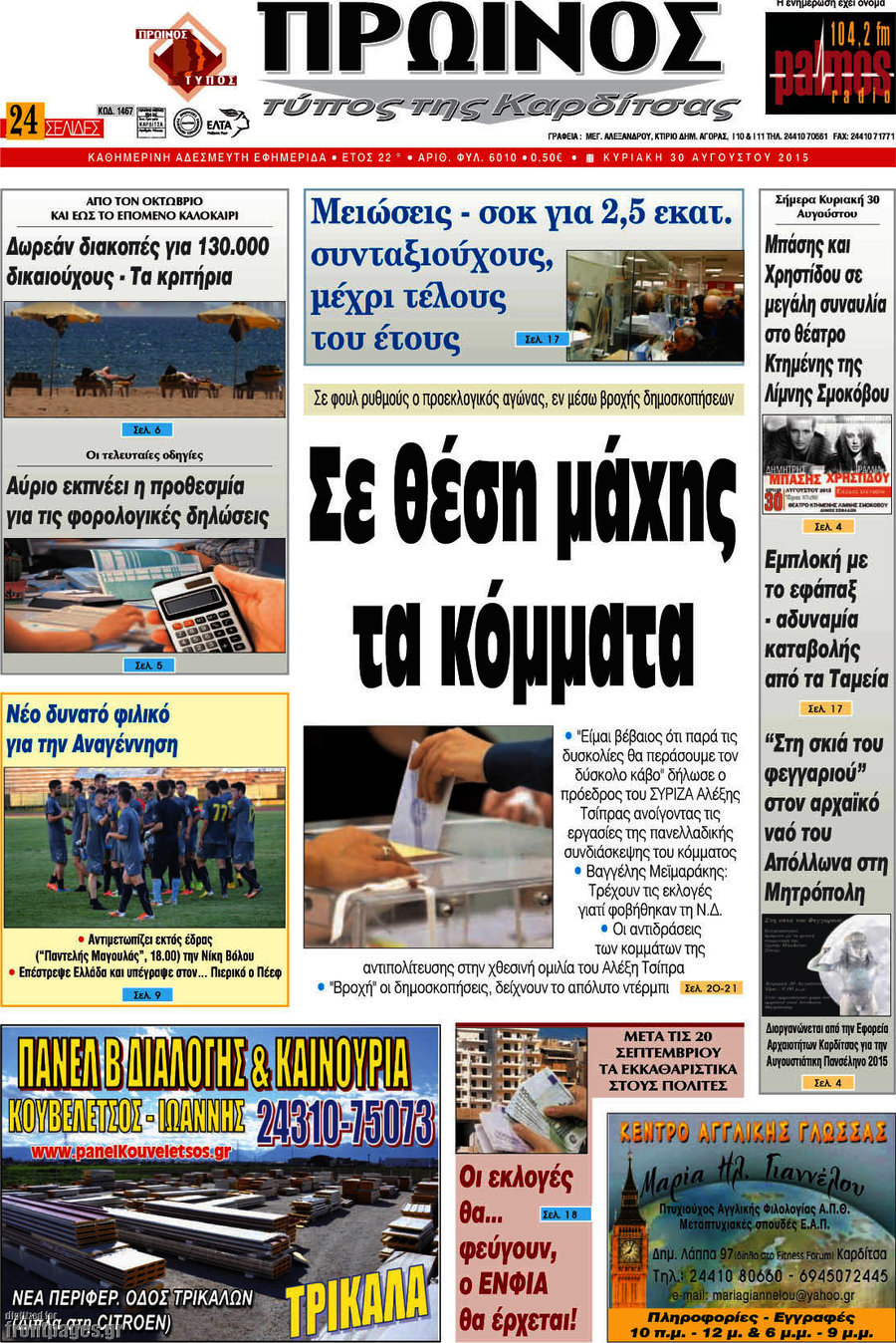 Πρωινός Τύπος