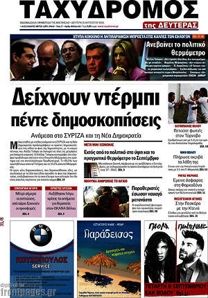Πρωτοσέλιδο Ταχυδρόμος