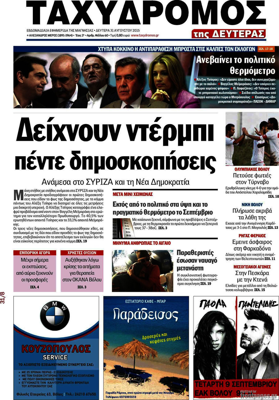 Ταχυδρόμος