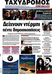 /Ταχυδρόμος