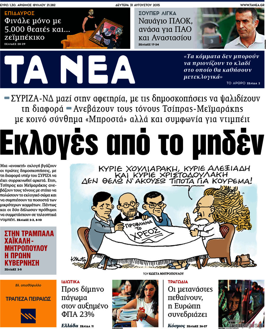 Τα Νέα