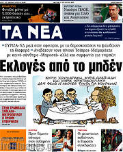 /Τα Νέα