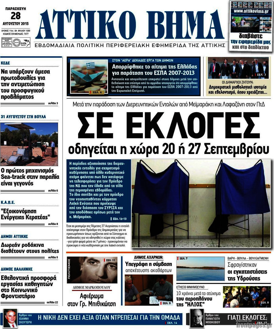 Αττικό Βήμα