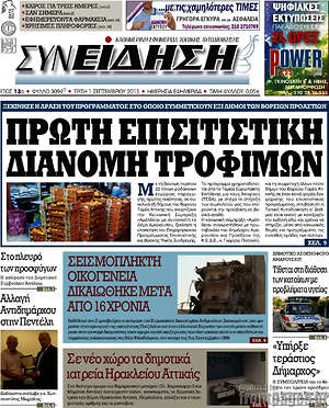 Πρωτοσέλιδο Συνείδηση