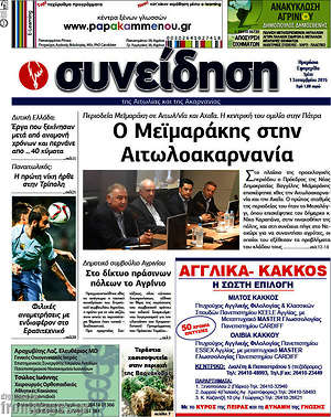 Πρωτοσέλιδο Συνείδηση