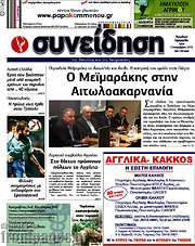 /Συνείδηση