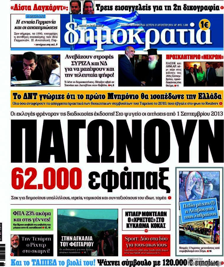 Δημοκρατία