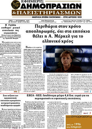 Πρωτοσέλιδο Εφημερίς Δημοπρασιών