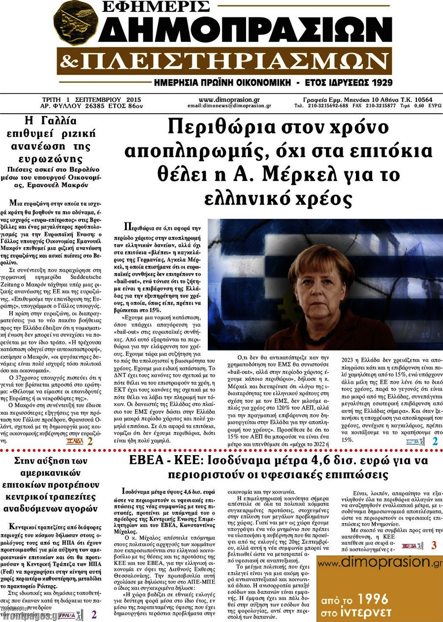 Εφημερίς Δημοπρασιών