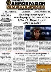 /Εφημερίς Δημοπρασιών