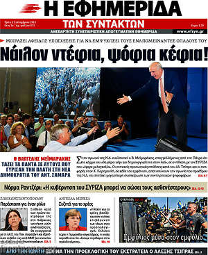 Η εφημερίδα των συντακτών: Νάιλον ντέφια, ψόφια κέφια!