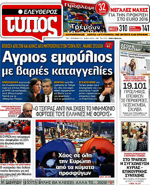 Ελεύθερος Τύπος: Άγριος εμφύλιος με βαριές καταγγελίες