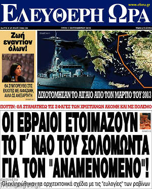 Ελεύθερη ώρα: Οι Εβραίοι ετοιμάζουν το Γ' ναό του Σολομώντα για τον "αναμενόμενο"!