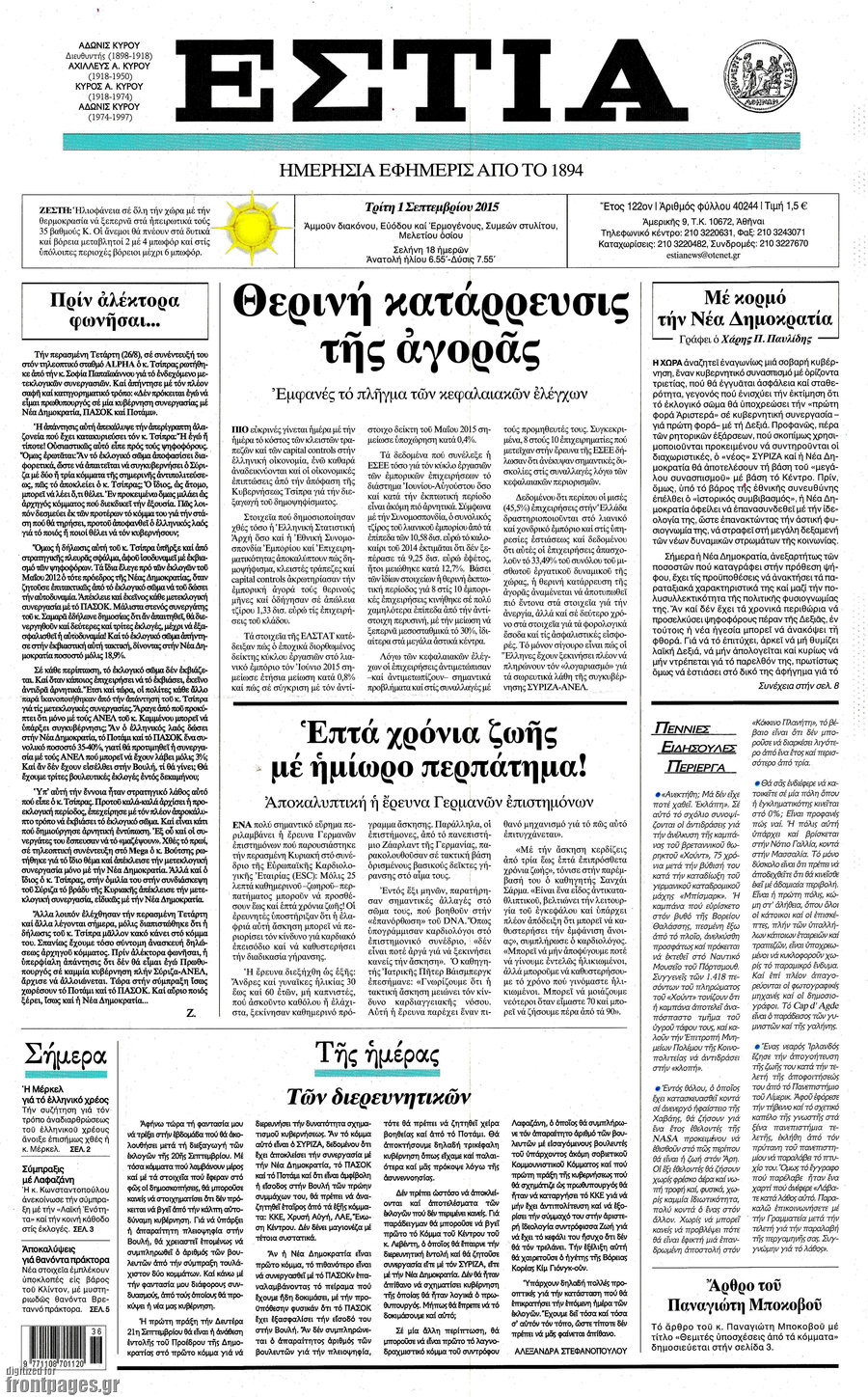 Εστία