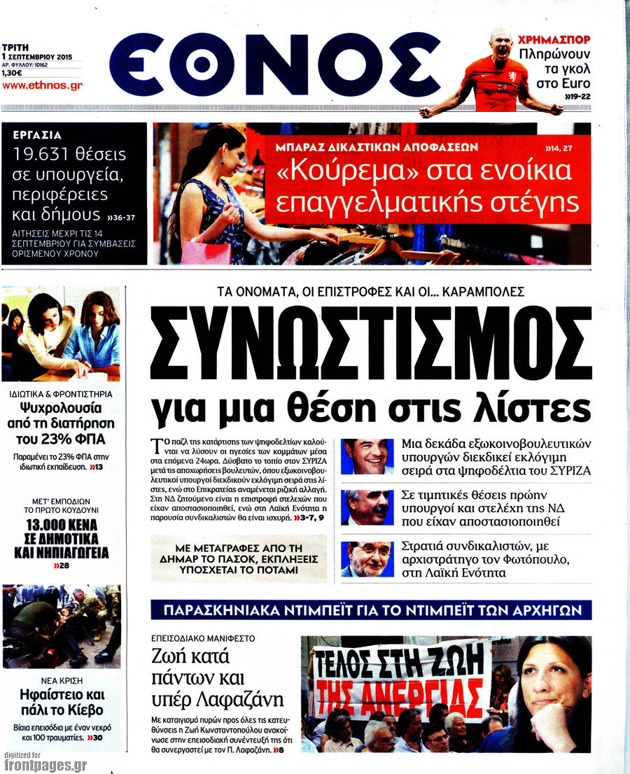 Έθνος