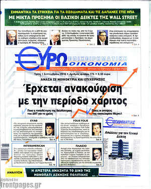 Πρωτοσέλιδο Ευρωοικονομία