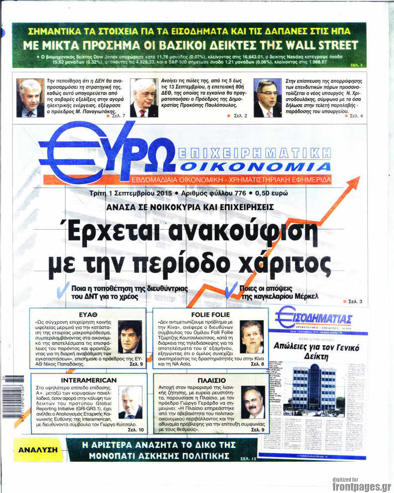 Ευρωοικονομία