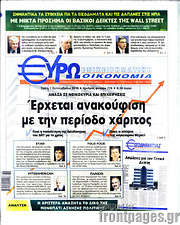 /Ευρωοικονομία