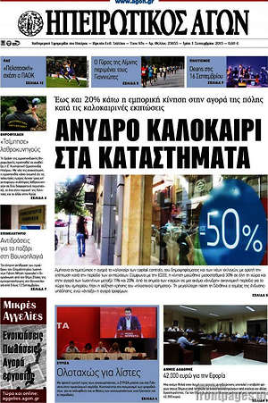 Πρωτοσέλιδο Ηπειρωτικός Αγών