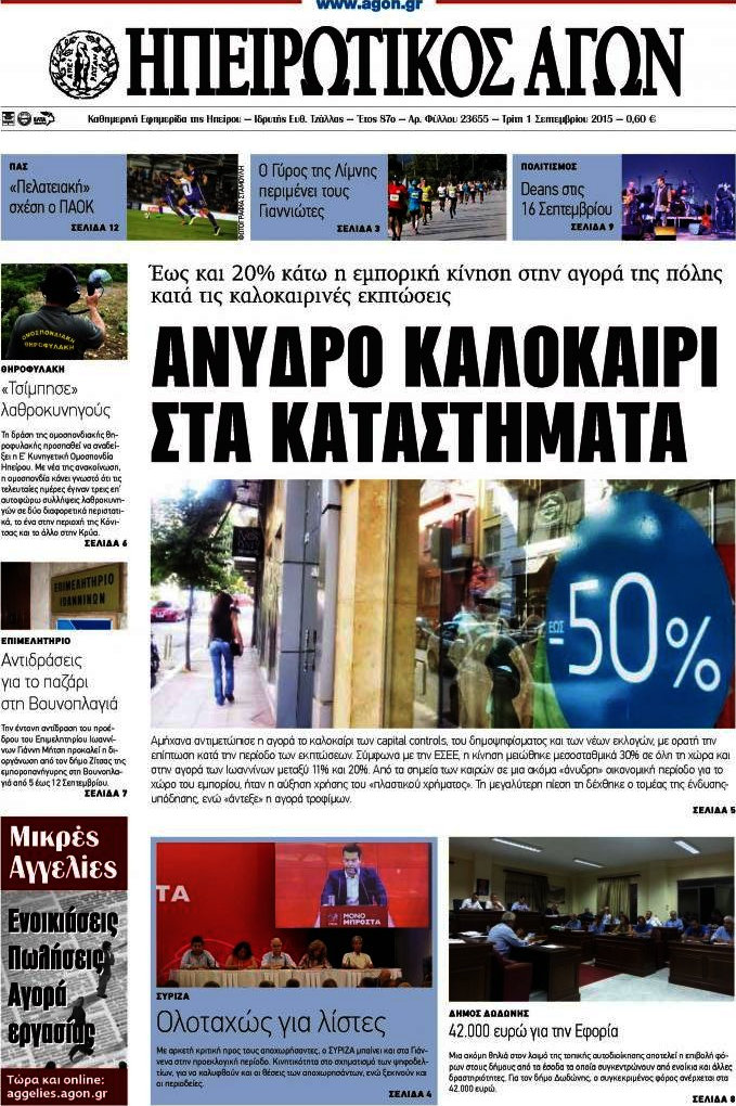 Ηπειρωτικός Αγών