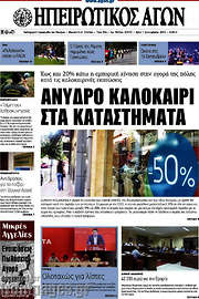 /Ηπειρωτικός Αγών