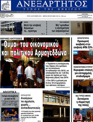 Πρωτοσέλιδο Ανεξάρτητος