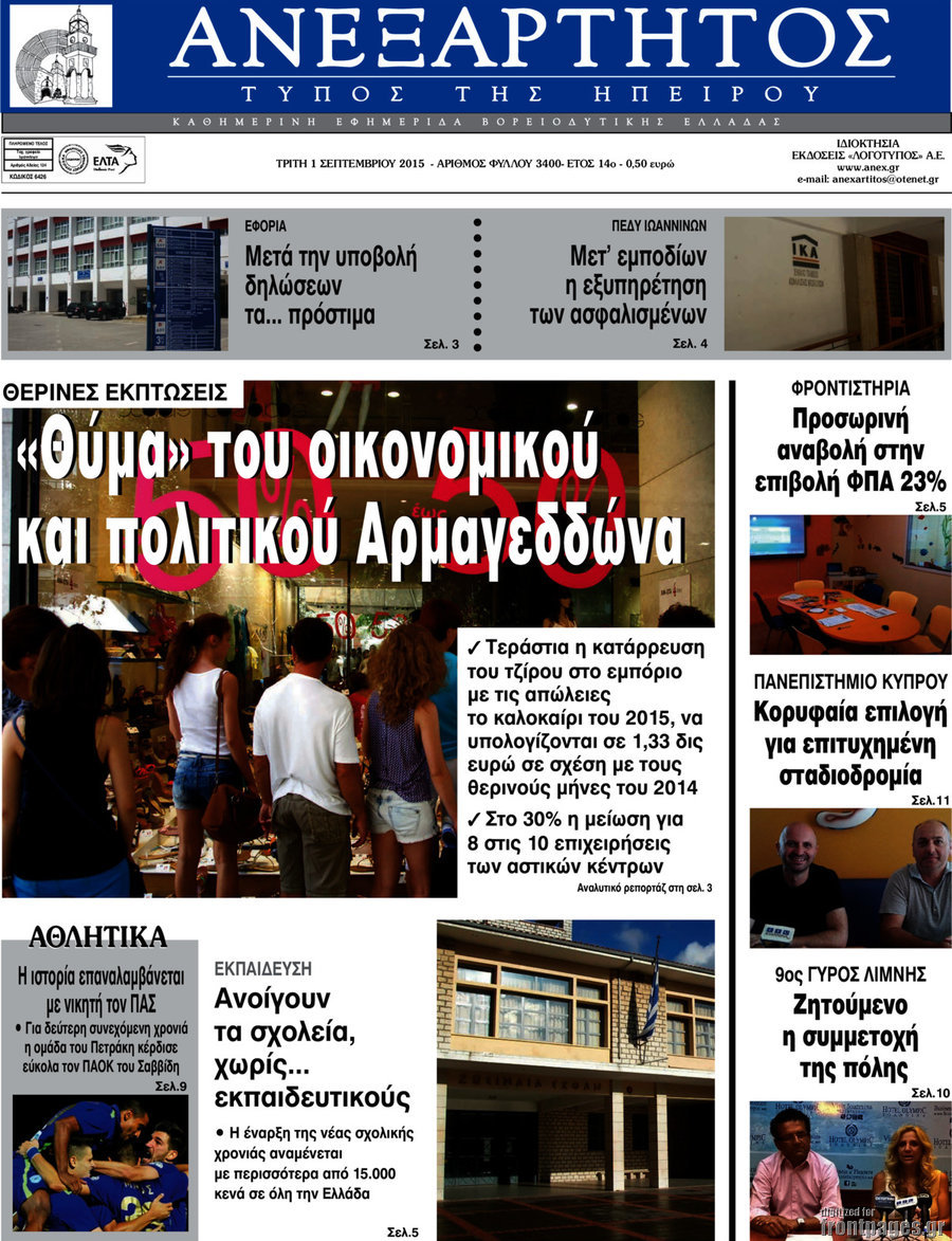 Ανεξάρτητος