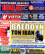 /Η Γάτα