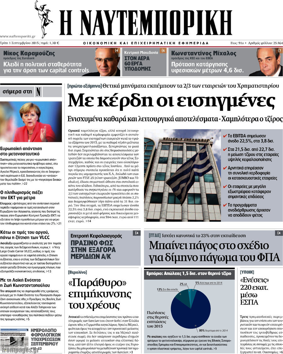 Η Ναυτεμπορική