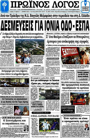Πρωτοσέλιδο Πρωινός Λόγος