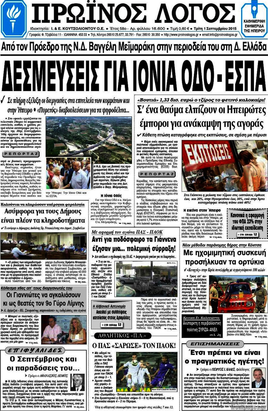 Πρωινός Λόγος