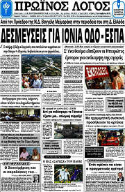 /Πρωινός Λόγος