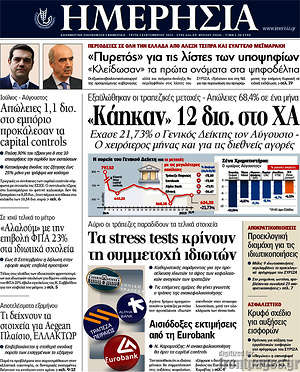 Ημερησία: "Κάηκαν" 12 δισ. στο ΧΑ