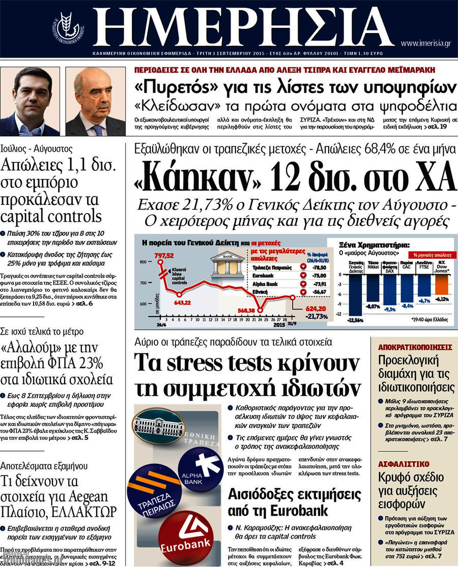 Ημερησία