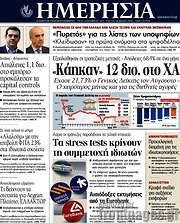 /Ημερησία