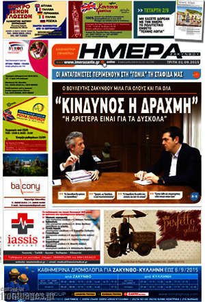 Πρωτοσέλιδο Ημέρα Ζακύνθου